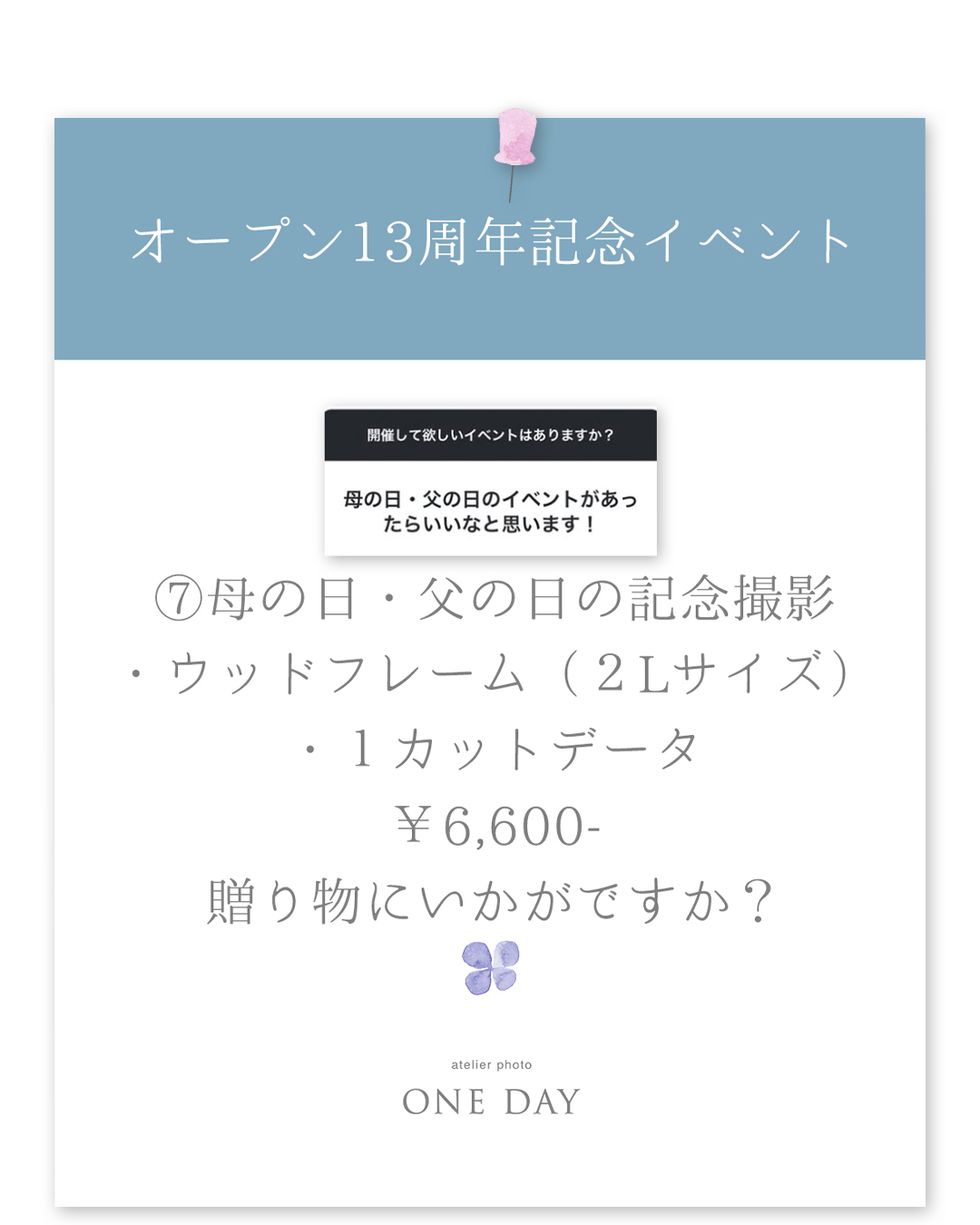 10イベント⑦父の日母の日