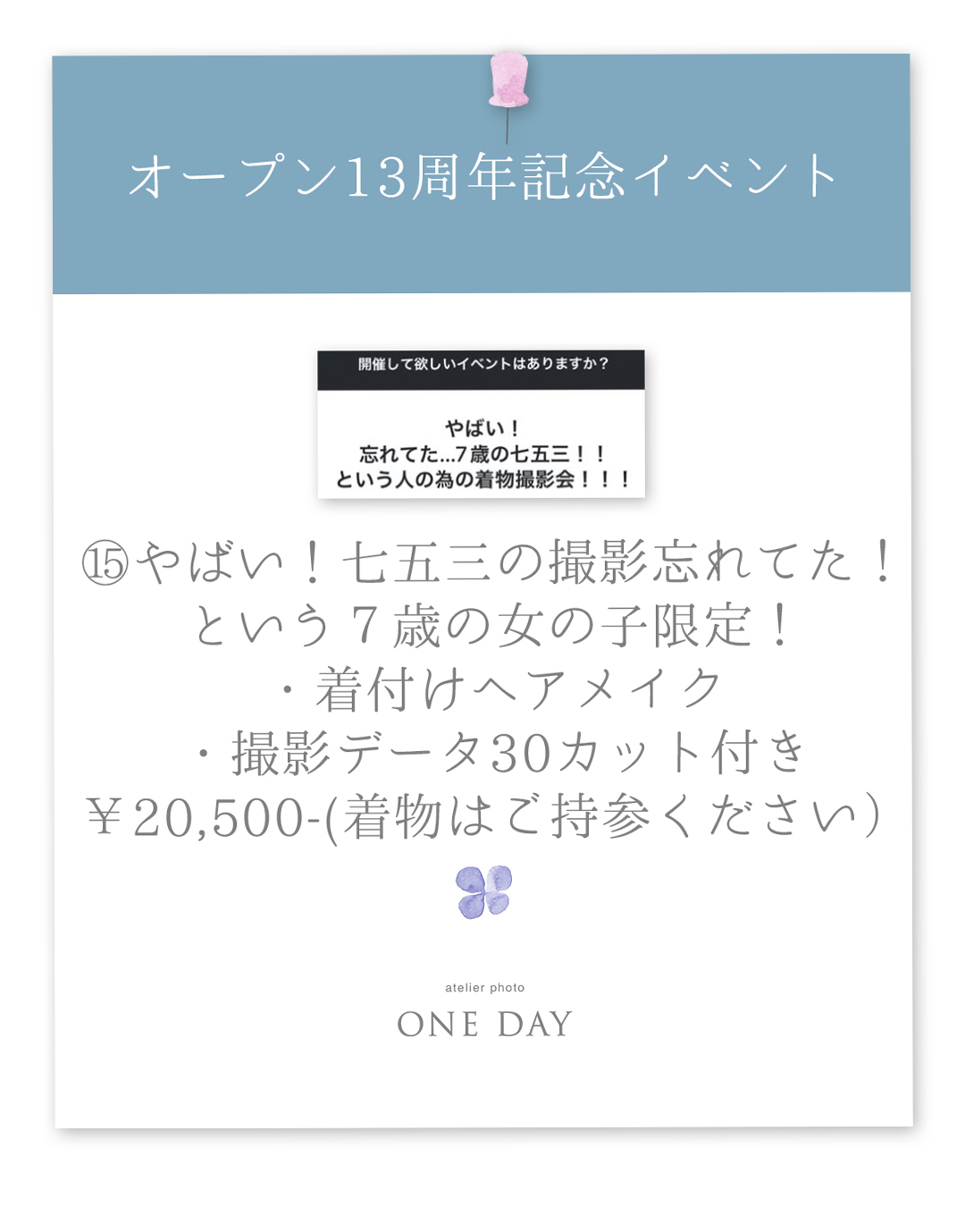 18イベント15七五三７歳