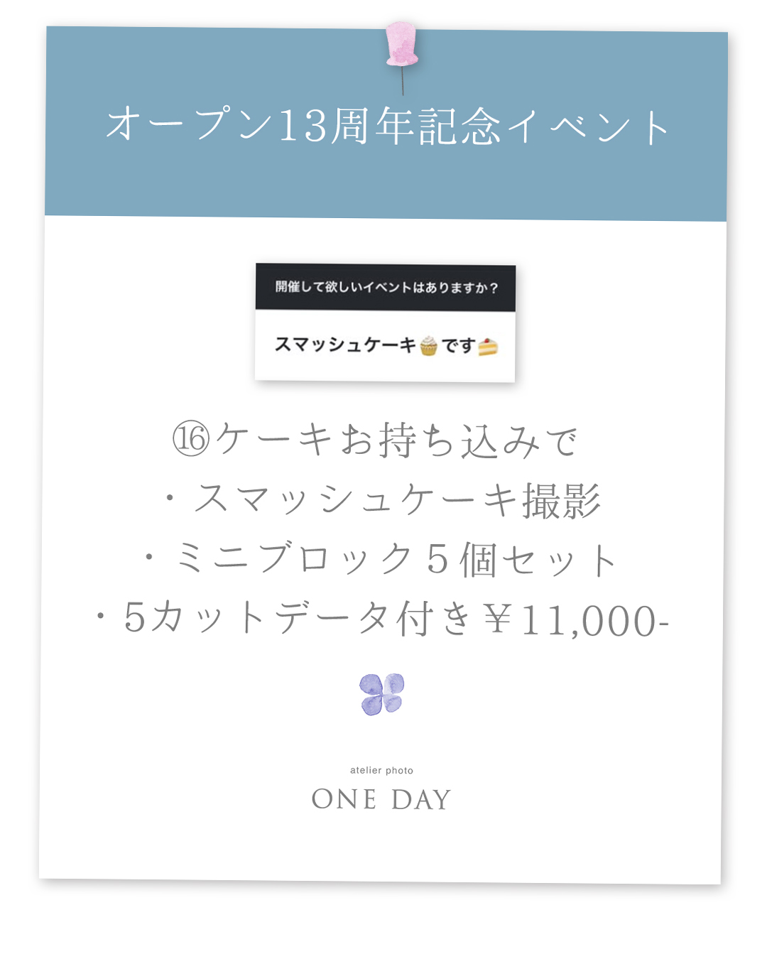 19イベント16スマッシュケーキ